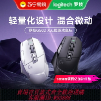 {臺灣公司貨 可打統編}政府補貼15%】羅技G502 X無線游戲鼠標電競光學機械滑鼠充電215