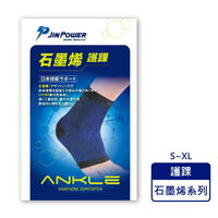 勁鋒 PJIN POWER 石墨烯 護踝 肢體裝具 未滅菌-S、M、L、XL (1入/盒) 憨吉小舖