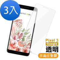 3入 GOOGLE Pixel3 曲面高清透明9H玻璃鋼化膜手機保護貼 Pixel3保護貼