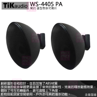【TiKaudio】WS-4405 PA(蛋型懸掛式 環繞喇叭一對 黑色 含變壓器)