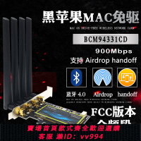 {公司貨 最低價}BCM94331CD 5G PCIE臺式無線網卡黑蘋果MAC免驅4.0藍牙BCM94360CD