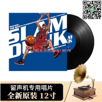 【卓越優選館】灌籃高手 動畫影視原聲帶音樂集 LP黑膠唱片留聲機12寸插曲主題曲