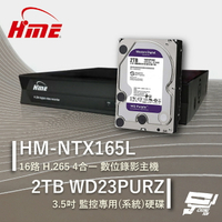 昌運監視器 環名HME HM-NTX165L 16路 數位錄影主機 + WD23PURZ 紫標 2TB【APP下單跨店最高22%點數回饋】