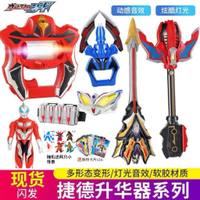 Ultraman Geed Shapeshifting Robot Jie De Sublimation Device Jie De Capsule Gigabit Instrument King S