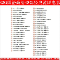 【现货2024新款】（现货速发）DY108警匪犯罪片98部-华语中字-64G香港警匪电影u盘车载64G国语高清港片系列99集电视频MP4优盘通用(Stock Quick Release) DY108 