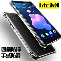 適用HTC U11plus ultra/play D12手機殼氣囊四角防摔硅膠軟D10pro