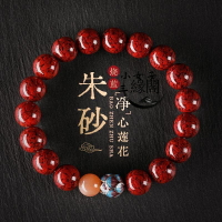 【高品質~開光加持】 保真原礦晶體硃砂手串 男女款 本命年 生肖龍 招財辟邪保平安手串 手鏈 特級高純度硃砂 佛珠 禮物