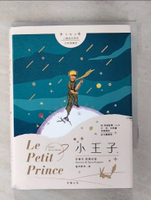 【書寶二手書T1／翻譯小說_AT1】小王子_安東尼‧聖修伯里, 盛世教育