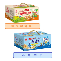 【義美】美味堅果分享盒-無調味烘焙綜合果648g/小魚杏仁594g(家庭/派對分享/禮盒)