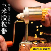 玉米脫粒機器家用手搖小型干玉米棒快高效手動刨苞谷剝玉米粒神器