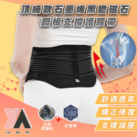 【XA】頂級款石墨烯黑膽磁石鋼板支撐護腰帶xa001(M-L可選)護腰石墨烯醫療級鋼板親膚升溫發熱保暖磁石