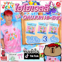 ไฮโยเจลลี่ (Hiyo jelly) อู๋จุน 3ห่อ คําแนะนําผลิตภัณฑ์ใหม่ของเดือนนี้