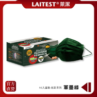 【LAITEST萊潔】 醫療防護口罩/成人 炫彩系列-軍墨綠 50入盒裝