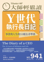 【電子書】大師輕鬆讀 NO.941 Ｙ世代執行長日記