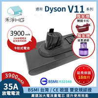 【禾淨家用HG】Dyson V11(SV15)CL1140 3900mAh 副廠吸塵器配件 鋰電池(卡扣式)(雙重送)