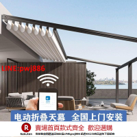 【咨詢客服驚喜多多】戶外電動折疊天幕伸縮遮陽棚商鋪智能遙控伸縮雨棚別墅露臺遮陽簾