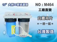 【龍門淨水】10"大胖二管{白鐵304}吊片 濾水器 淨水器 電解水機 飲水機 水塔過濾器 RO純水機(貨號M464)