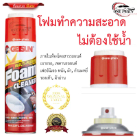 Getsun Foam Cleaner โฟมทำความสะอาด ทำความสะอาดเบาะ หนัง ผ้า กำมะหยี่ 650ml คําแนะนําผลิตภัณฑ์ใหม่ของ
