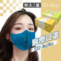【淨新】3D醫療級成人細耳立體口罩(50入/一盒/3D成人立體細耳口罩 防護醫療級/防飛沫/灰塵)
