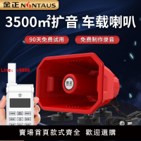 【台灣公司 可開發票】金正大功率錄音叫賣喇叭宣傳車載鋼炮車頂喊話揚聲器防水大聲公