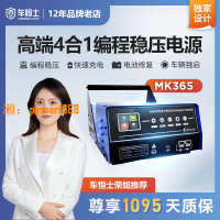 【台灣公司保固】MK365汽車逆變穩壓電源編程穩壓應急啟動電池修復快速充電機蓄電