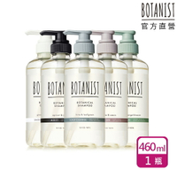 ★任選2瓶贈潤髮乳★ BOTANIST 植物性洗髮精/潤髮乳460ml(滋潤型/清爽型/受損護理/髮肌淨化型/彈潤蓬鬆型)