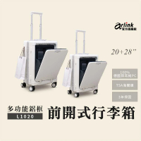 【Arlink】20吋+28吋組合 純PC行李箱 鋁框箱 多功能前開式擴充 飛機輪(旅行箱/ TSA海關鎖/專屬防塵套)