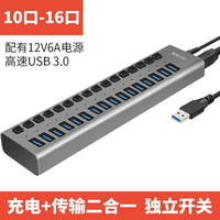 ACASIS 10口USB3.0分線器帶電源多接口擴展HUB電腦轉換高速集線器筆記本多功能 【麥田印象】