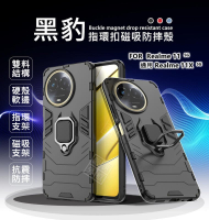 嚴選外框 Realme11 Realme 11X 黑豹 鋼鐵俠 磁吸 指環扣 支架 手機殼 硬殼 11 防摔殼 保護殼