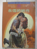 【書寶二手書T8／言情小說_M83】永恆的結合_伊莉瓊森