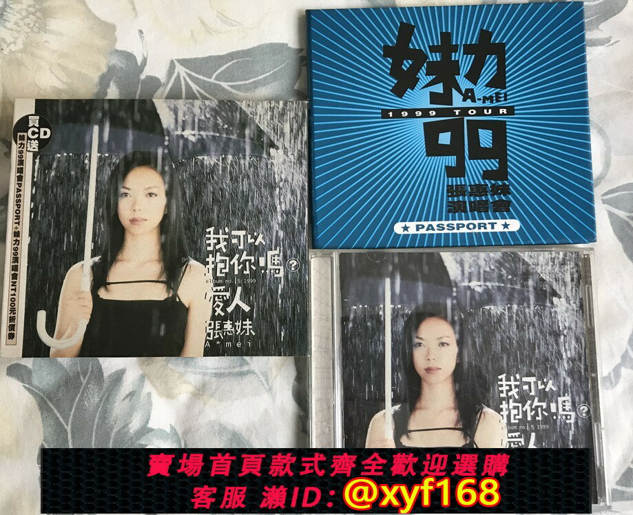 張惠妹我可以抱你嗎的價格推薦- 2025年7月| 比價比個夠BigGo