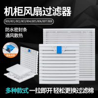 Ventilation Filter Set, Dust Cover, Cabinet, FB9855/806 Cooling Fan, Luffy, ZL-803/804
