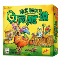 『高雄龐奇桌遊』 G同鴨搶 雞同鴨搶 HICK HACK 繁體中文版 正版桌上遊戲專賣店