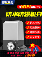 【台灣公司 可打統編】平移門電機別墅庭院直線電動平開機遠程遙控一體機感應自動開門機