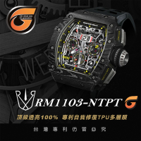 【RX8-G第7代保護膜】理查德·米勒RICHARD MILLE系列腕錶、手錶貼膜(不含手錶)