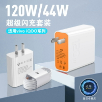 3C認證適用vivo充電器兼容120W手機IQOO超級閃充快充套裝充電頭【Snowbelle優選】
