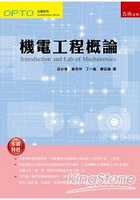 機電工程概論