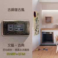 【朝日電工】古銅組合式PD20W+QC3.0+單插座組(USB插座組)