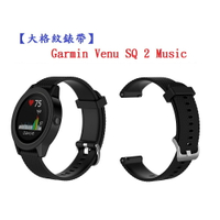 【大格紋錶帶】Garmin Venu SQ 2 Music 智慧手錶 錶帶寬度20mm 矽膠運動腕帶