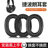 適用Jabra捷波朗Elite 85H耳機套頭戴式耳機耳罩套evolve2 85耳機降噪海綿保護套耳墊皮耳罩耳棉替換配件