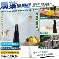 【WIDE VIEW】自動扇葉蚊蠅驅趕器-電池款(驅蠅神器 趕蒼蠅 果蠅 吊掛驅蠅 市場擺攤 /2023BHX)