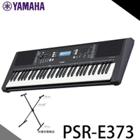 【非凡樂器】YAMAHA PSR-E373 電子琴61鍵 / 鍵盤/  贈台製琴架 / 優美鋼琴音色 / 公司貨