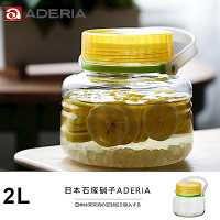【ADERIA】日本進口醃漬玻璃罐2L