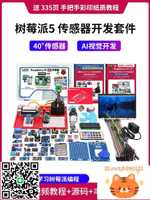 樹莓派5 5b 5代 開發板 傳感器套件 AI視覺 raspberry Pi 5 4g 8g-時尚精品