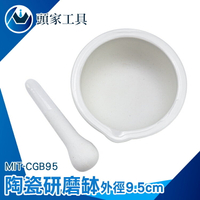 《頭家工具》磨藥機 研磨器副食品 搗藥缽 研缽 CGB95 磨藥碗 搗泥棒 磨粉 乳缽附杵 研磨棒 搗藥器 嬰兒磨碗