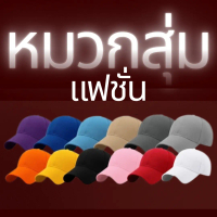 [COD] Fashion Hats, Casual Caps, Solid Colors, Baseball Caps, Random