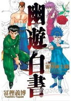 幽遊白書公式角色書靈界紳士錄(全)