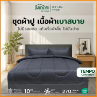 CheerGlow Store MIDORI Home รุ่น Tempo ชุดเครื่องนอน ลาย Diamond Grey ขายดีประจำเดือนนี้ แนะนำ  COD