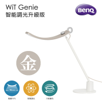 BenQ WiT Genie 螢幕閱讀檯燈 智能調光升級版
