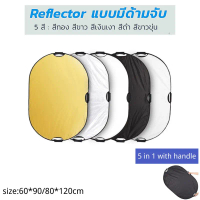 แผ่นตบแสงไฟสะท้อน แบบพับได้ 5ใน1 ขนาด 80x120ซม./60x90ซม. คําแนะนําการขายที่ร้อนแรงในเดือนนี้